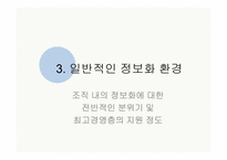 [경영정보학, mis] 이마트 물류정보시스템-14