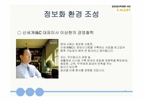 [경영정보학, mis] 이마트 물류정보시스템-15