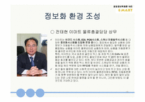[경영정보학, mis] 이마트 물류정보시스템-16