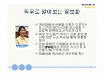 [경영정보학, mis] 이마트 물류정보시스템-17