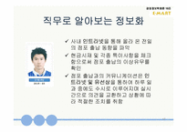 [경영정보학, mis] 이마트 물류정보시스템-18