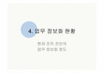 [경영정보학, mis] 이마트 물류정보시스템-20
