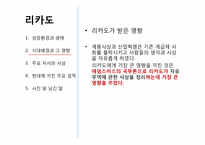 [경제학] 데이비드 리카-4