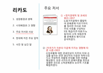 [경제학] 데이비드 리카-5