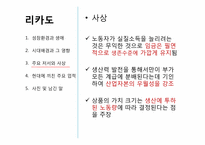 [경제학] 데이비드 리카-6