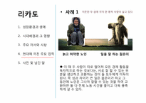 [경제학] 데이비드 리카-9