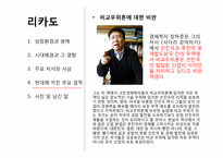 [경제학] 데이비드 리카-12