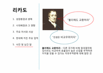 [경제학] 데이비드 리카-13