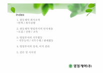 광동제약 영업직 인사관리-2