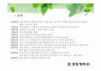 광동제약 영업직 인사관리-3