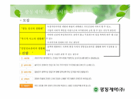 광동제약 영업직 인사관리-5