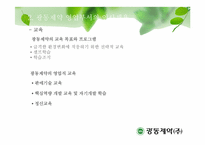 광동제약 영업직 인사관리-6