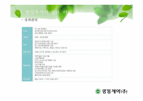 광동제약 영업직 인사관리-9