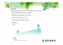 광동제약 영업직 인사관리-10