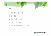 광동제약 영업직 인사관리-12