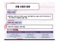 [호텔전략경영] 여성 고객을 타겟으로 한 차별화 전략-4