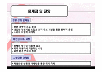 [호텔전략경영] 여성 고객을 타겟으로 한 차별화 전략-7