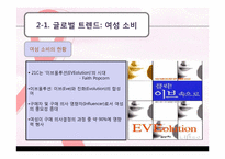 [호텔전략경영] 여성 고객을 타겟으로 한 차별화 전략-11