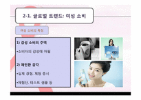 [호텔전략경영] 여성 고객을 타겟으로 한 차별화 전략-12