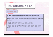 [호텔전략경영] 여성 고객을 타겟으로 한 차별화 전략-13
