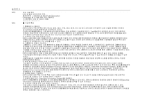 [경영정보시스템] ERP 전사적 자원관리-5
