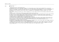[경영정보시스템] ERP 전사적 자원관리-6