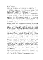 스타벅스의 성공요인과 마케팅 분석-6