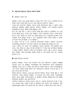 스타벅스의 성공요인과 마케팅 분석-7