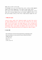 스타벅스의 성공요인과 마케팅 분석-20