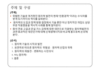 [과학사] 한국 원자력 발전의 역사-2