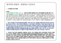 [과학사] 한국 원자력 발전의 역사-13