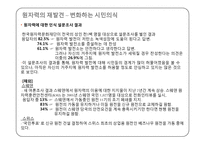[과학사] 한국 원자력 발전의 역사-14