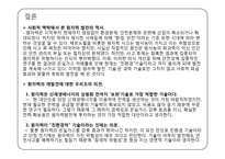 [과학사] 한국 원자력 발전의 역사-19