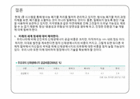 [과학사] 한국 원자력 발전의 역사-20