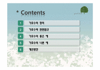 [조경관계법규] 가로수-2