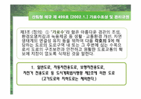 [조경관계법규] 가로수-5
