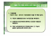 [조경관계법규] 가로수-8