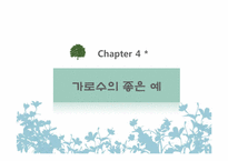 [조경관계법규] 가로수-9