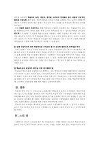 학습지도안 작성 시 고려할 점과 유의할 점-6