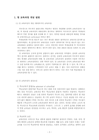 영 교육과정(Null Curriculum)-3