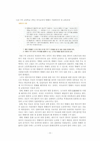 영 교육과정(Null Curriculum)-8