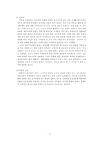 영 교육과정(Null Curriculum)-11