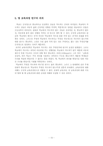 영 교육과정(Null Curriculum)-19