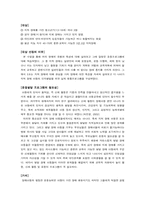 [특수체육] 지적장애 청소년 아동의 인지발달과 체력향상을 위한 특수체육 프로그램-2