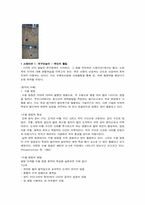[특수체육] 지적장애 청소년 아동의 인지발달과 체력향상을 위한 특수체육 프로그램-5