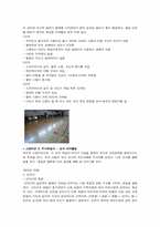 [특수체육] 지적장애 청소년 아동의 인지발달과 체력향상을 위한 특수체육 프로그램-7