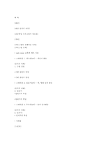 [특수체육] 지적장애 청소년 아동의 인지발달과 체력향상을 위한 특수체육 프로그램-12