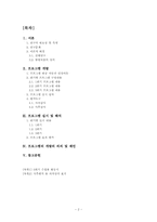 [영유아 프로그램 개발] 만 5세 유아를 대상으로 한 불량식품 안전 교육 프로그램 개발 및 효과-2