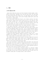 [영유아 프로그램 개발] 만 5세 유아를 대상으로 한 불량식품 안전 교육 프로그램 개발 및 효과-3