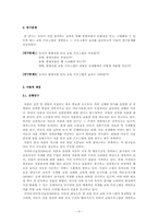 [영유아 프로그램 개발] 만 5세 유아를 대상으로 한 불량식품 안전 교육 프로그램 개발 및 효과-4